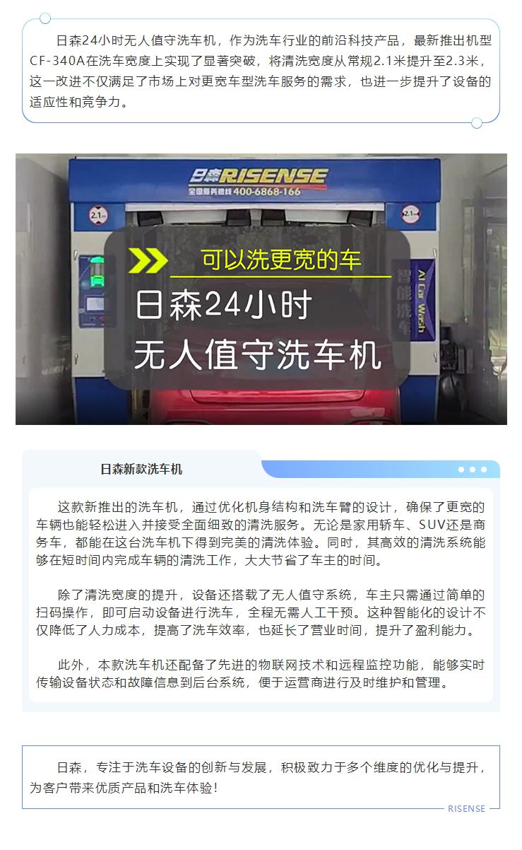 日森24小時(shí)無(wú)人值守洗車(chē)機(jī)，可以洗更寬的車(chē)！ 拷貝.jpg
