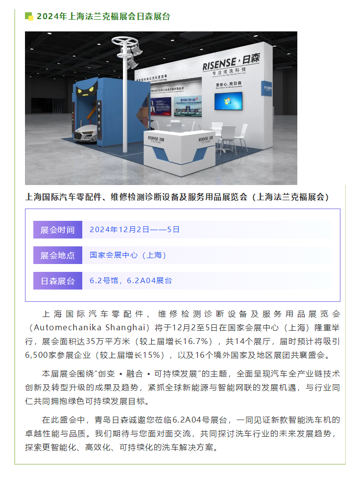 【青島日森邀您共襄盛舉】2024上海法蘭克福展，不見不散！.png